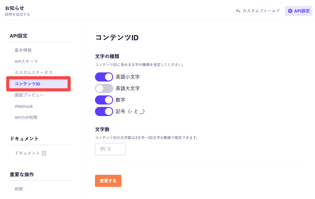 コンテンツIDの設定｜microCMSドキュメント